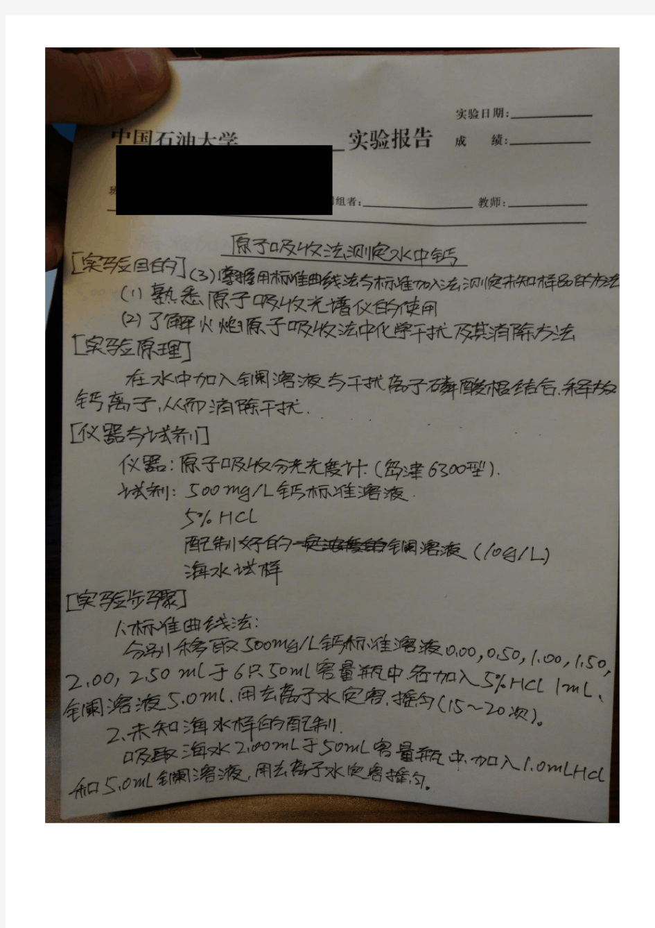 仪器分析实验报告 原子吸收法测定水中钙