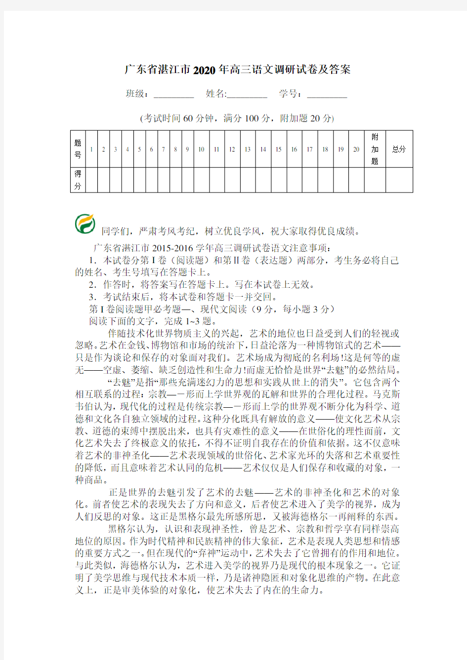 广东省湛江市2020年高三语文调研试卷及答案.doc