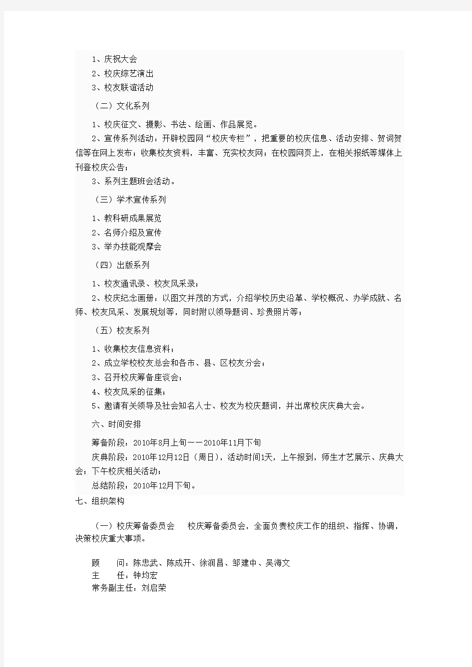 学校六十周年校庆策划方案