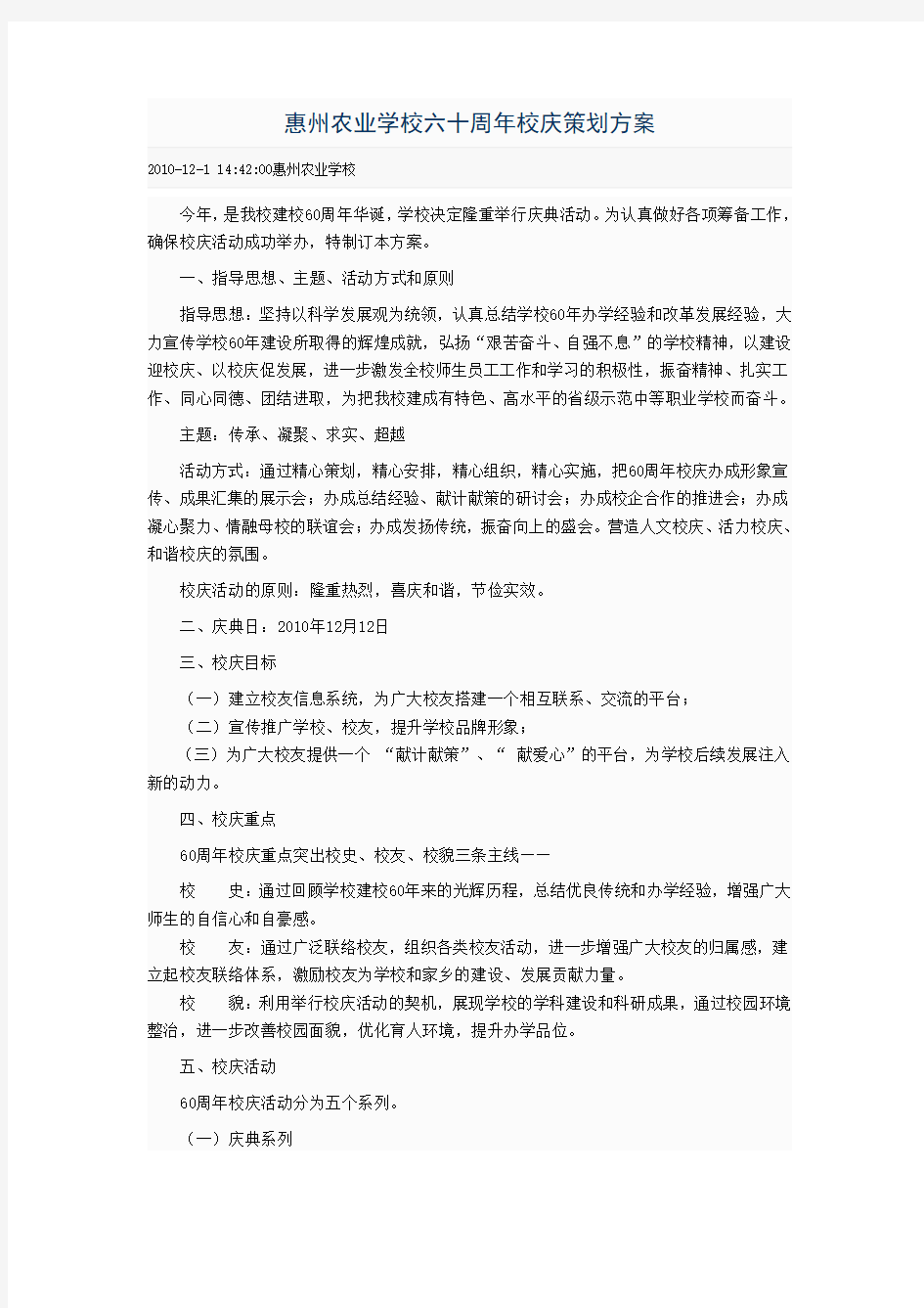 学校六十周年校庆策划方案