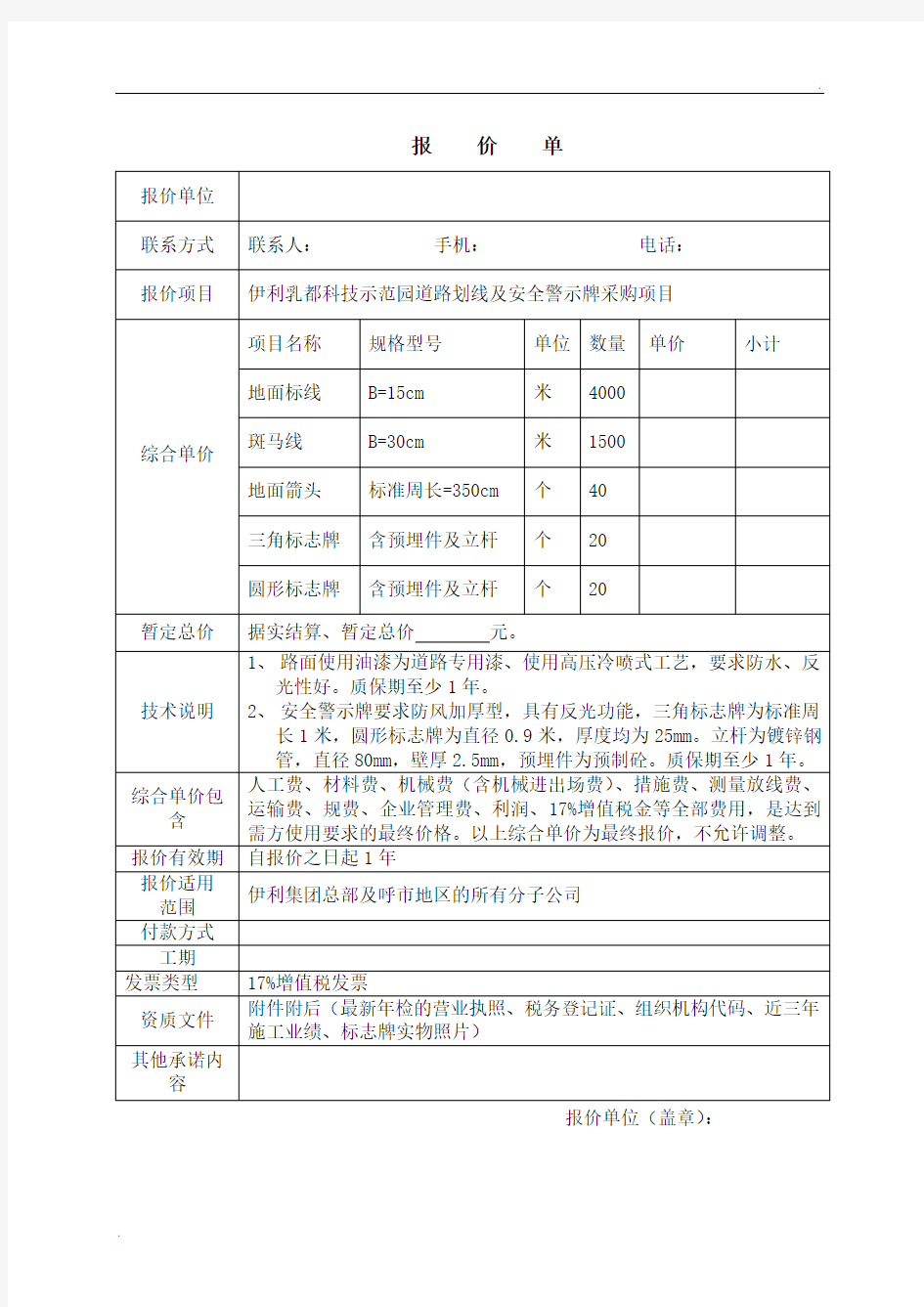 报价单格式(道路划线)