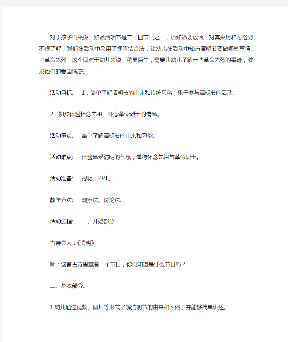 大班教案  社会《清明节》