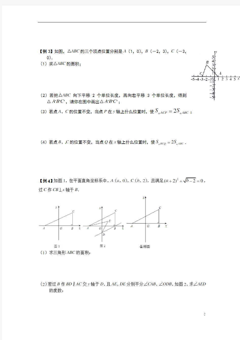 七年级下册数学培优训练  平面直角坐标系综合问题(压轴题)