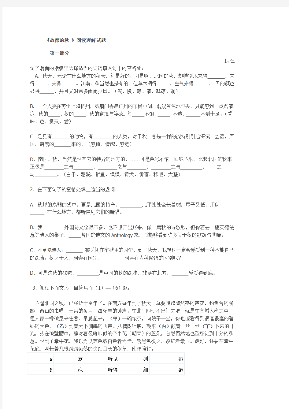 故都的秋》阅读练习及答案