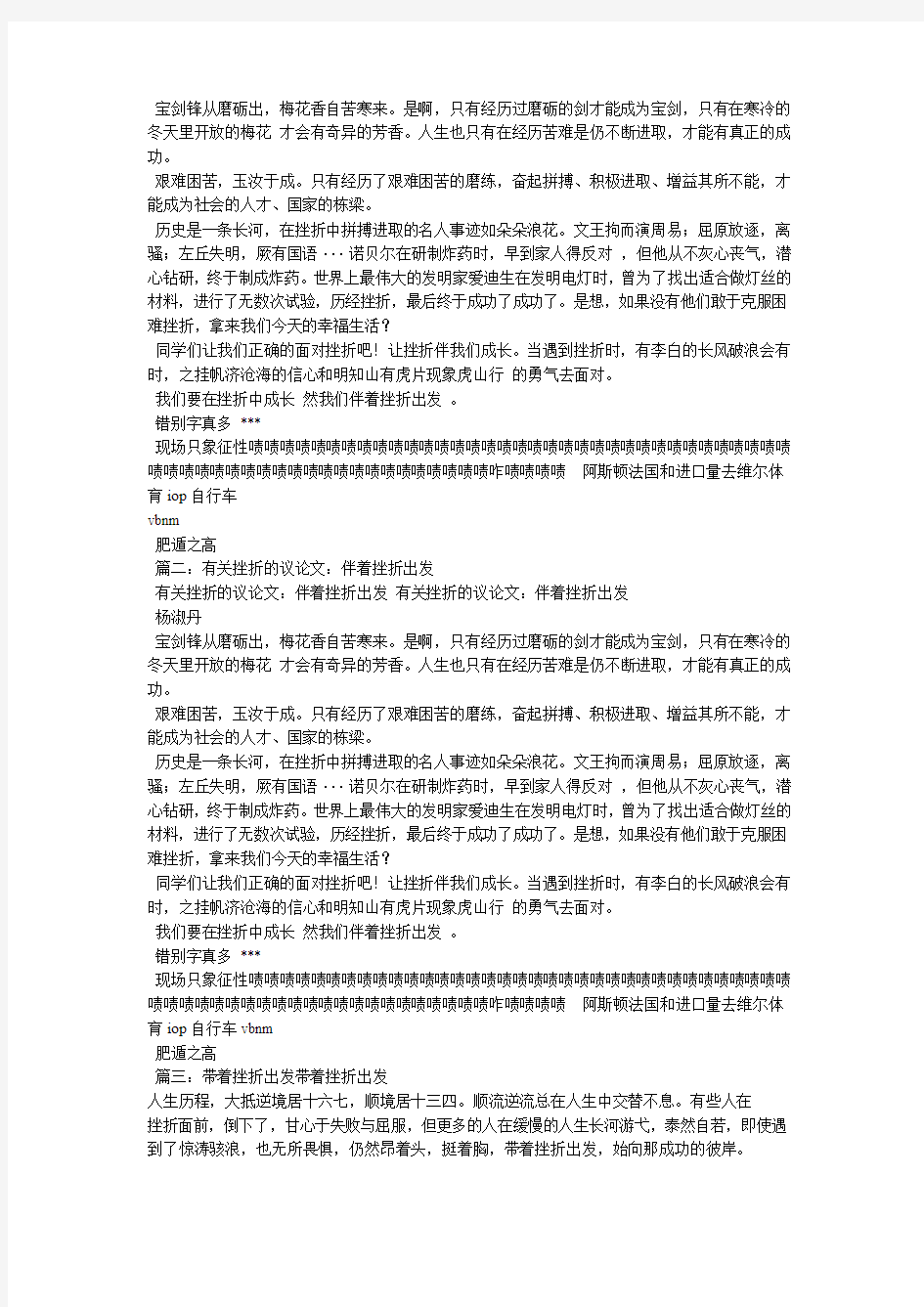 失败也美丽作文600字