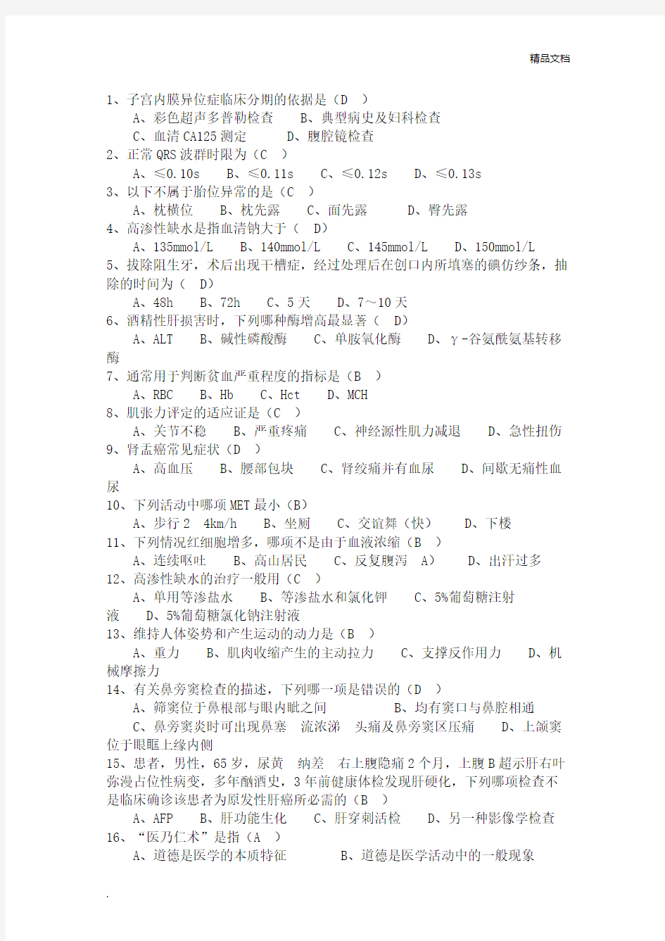 临床基本技能操作试题及答案