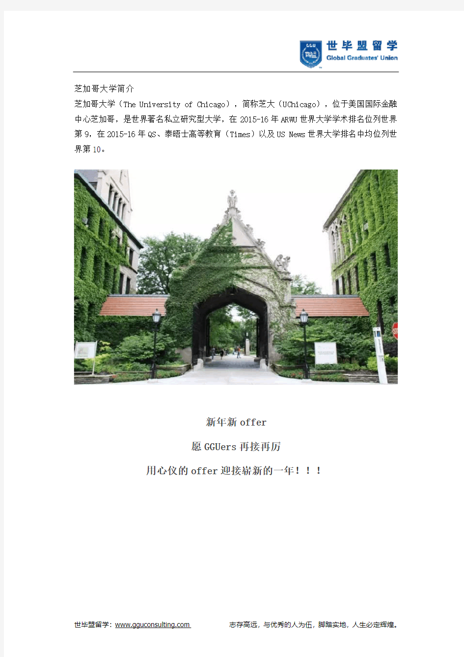 世毕盟战绩：【芝加哥大学】统计学博士全奖offer