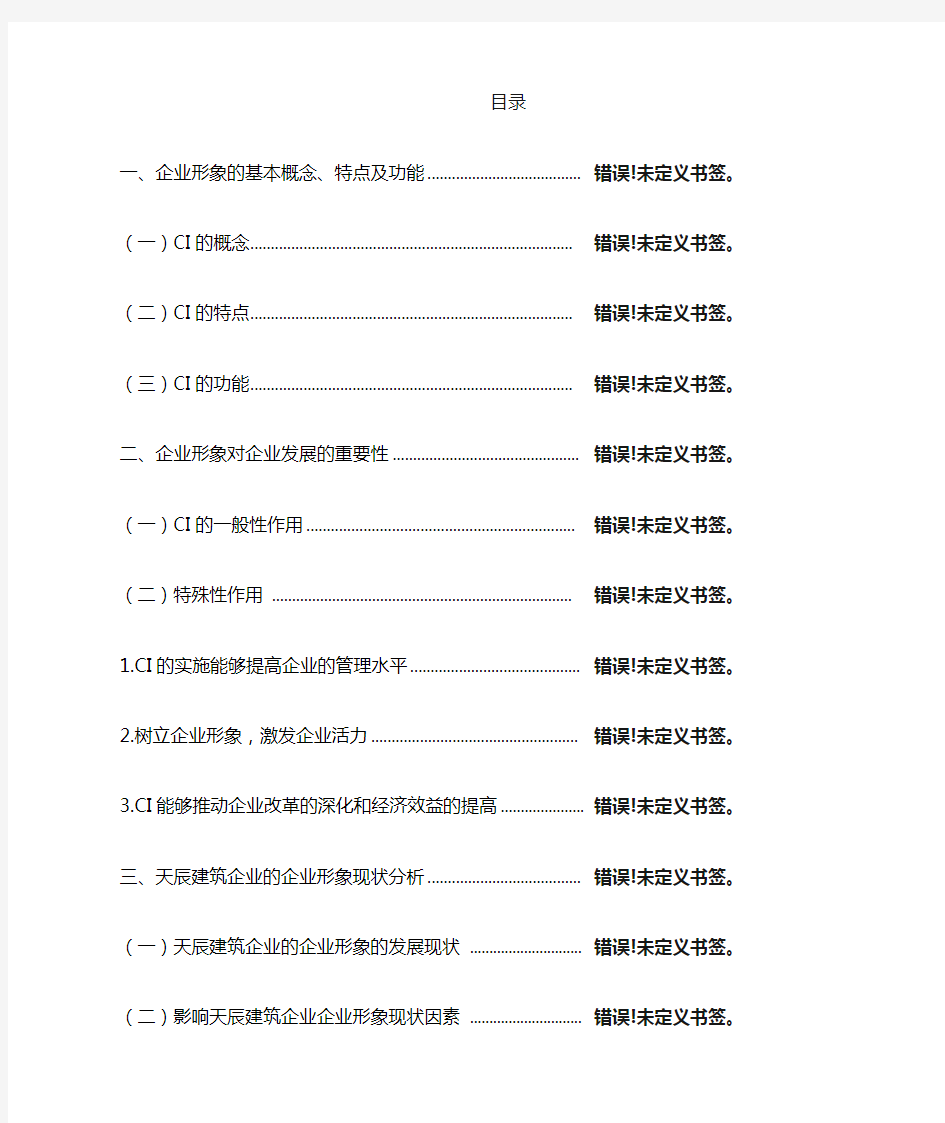 企业形象的塑造对企业起色的影响