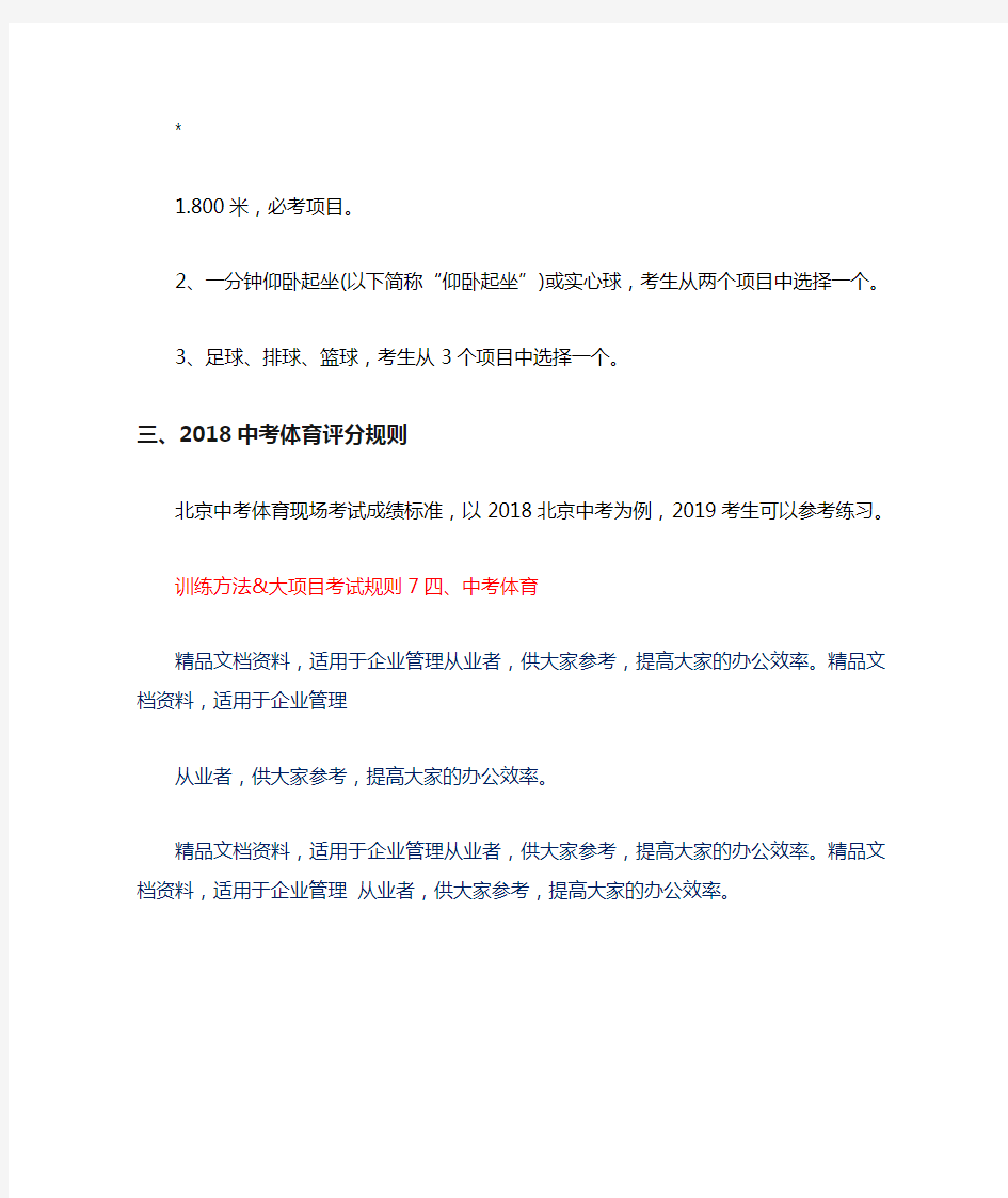 2019北京中考体育7大项目评分标准及练习方法汇总