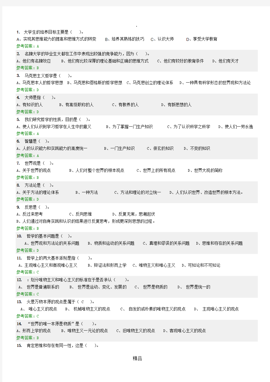 华南理工马克思随堂作业(含答案)