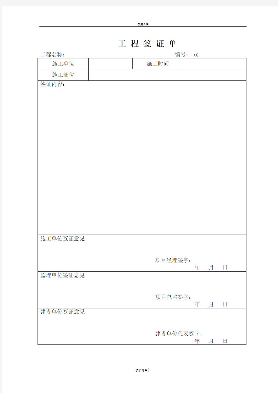 工程签证单范本32757