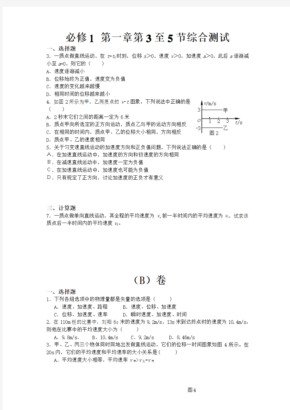 速度、加速度练习题及答案解析