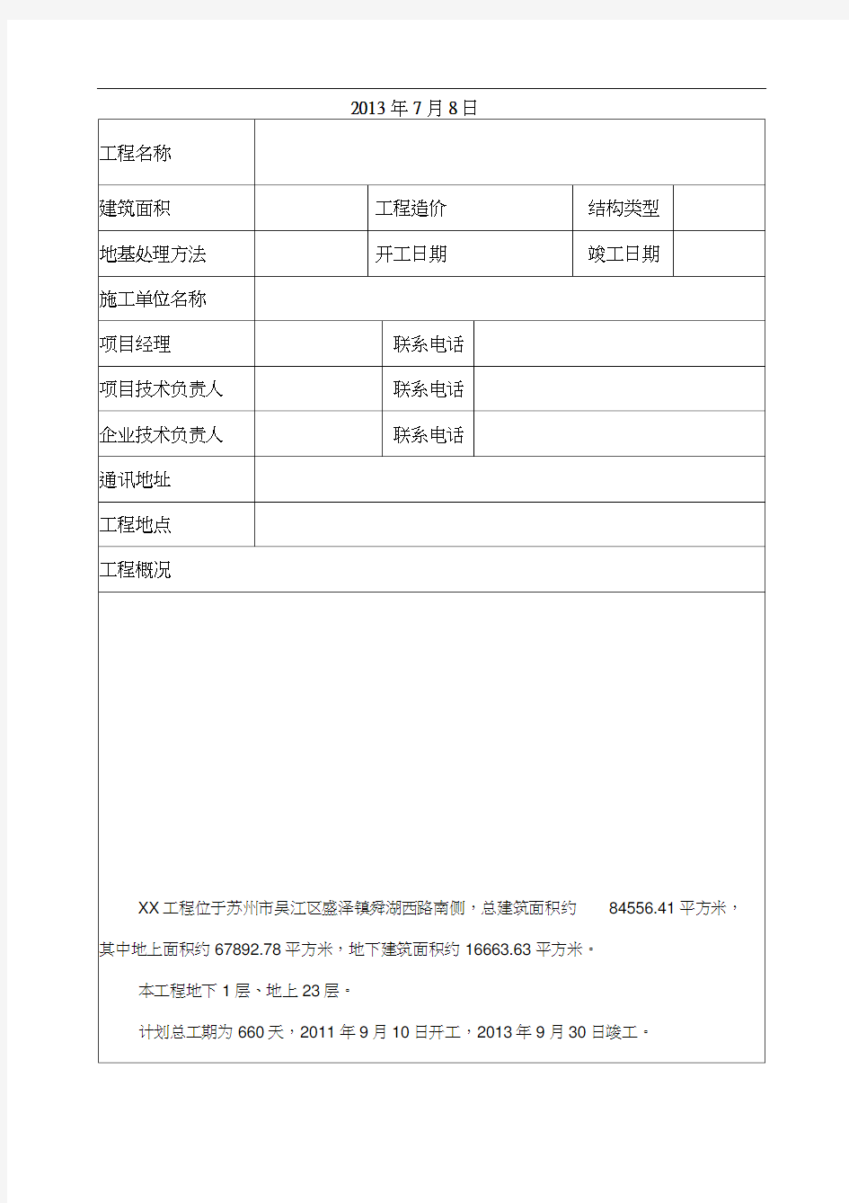 山西省绿色施工示范工程项目