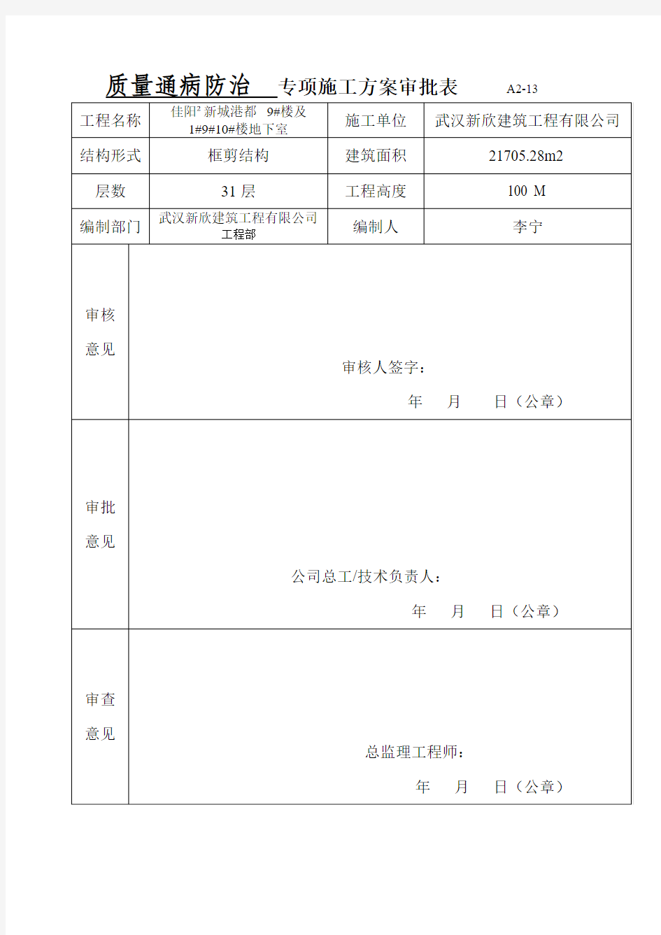 7质量通病防治专项方案