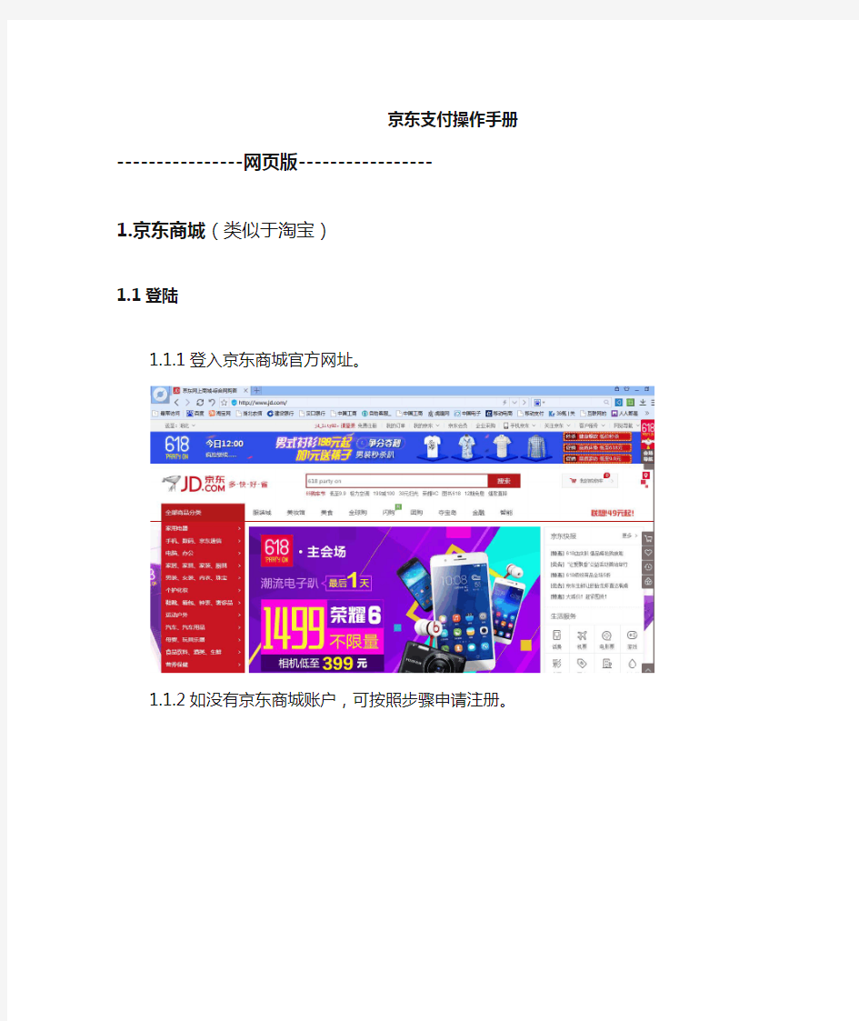 京东操作手册