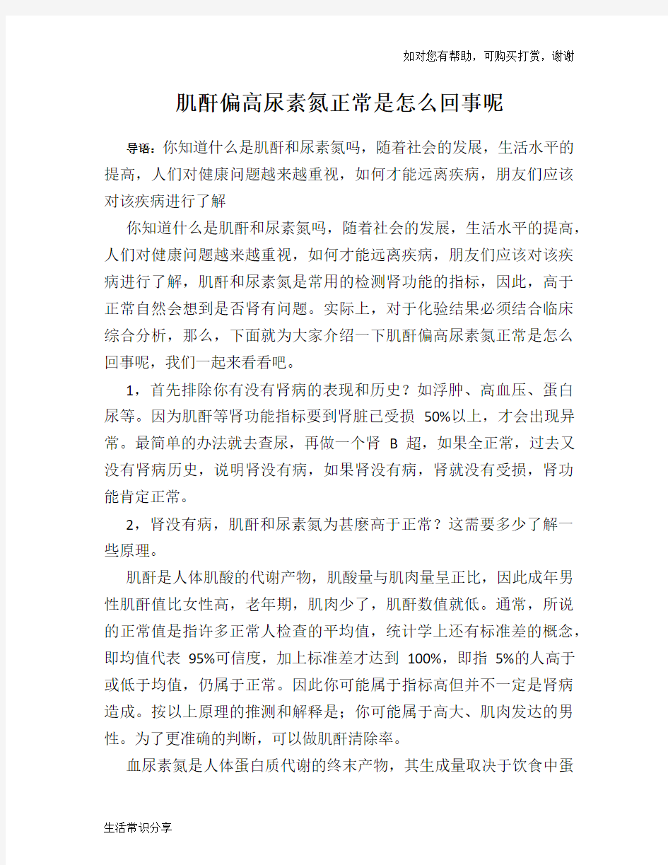 肌酐偏高尿素氮正常是怎么回事呢