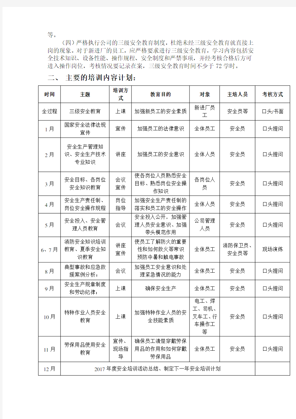 安全生产教育培训计划