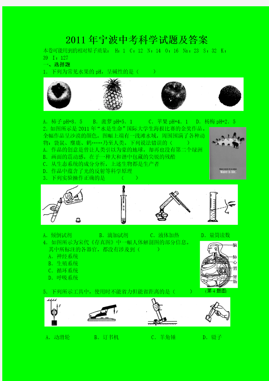 宁波中考科学试题及答案