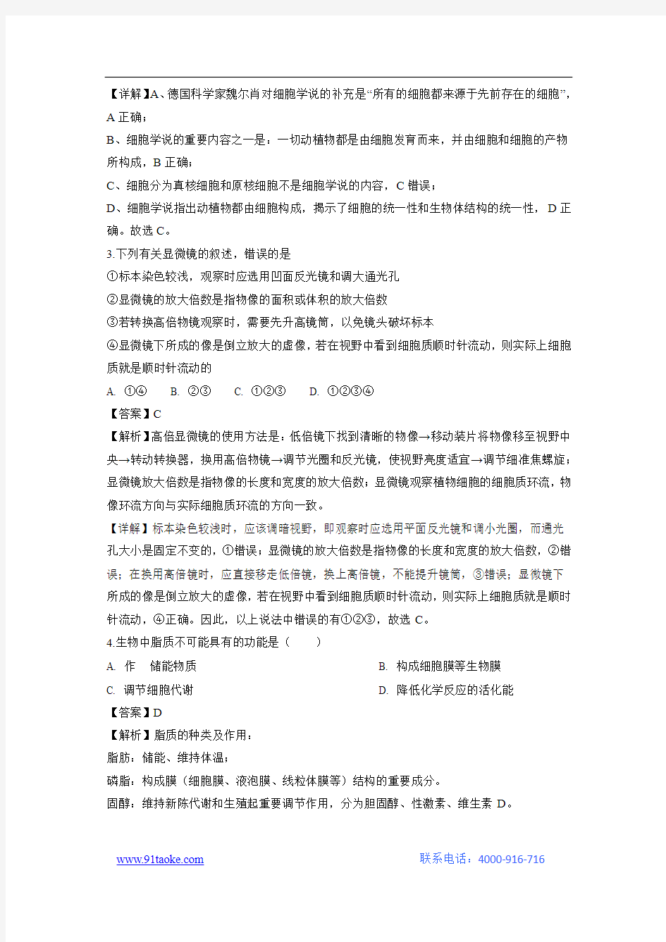 【生物】河北省唐山市一中2019-2020学年高一上学期期末考试试题(解析版)