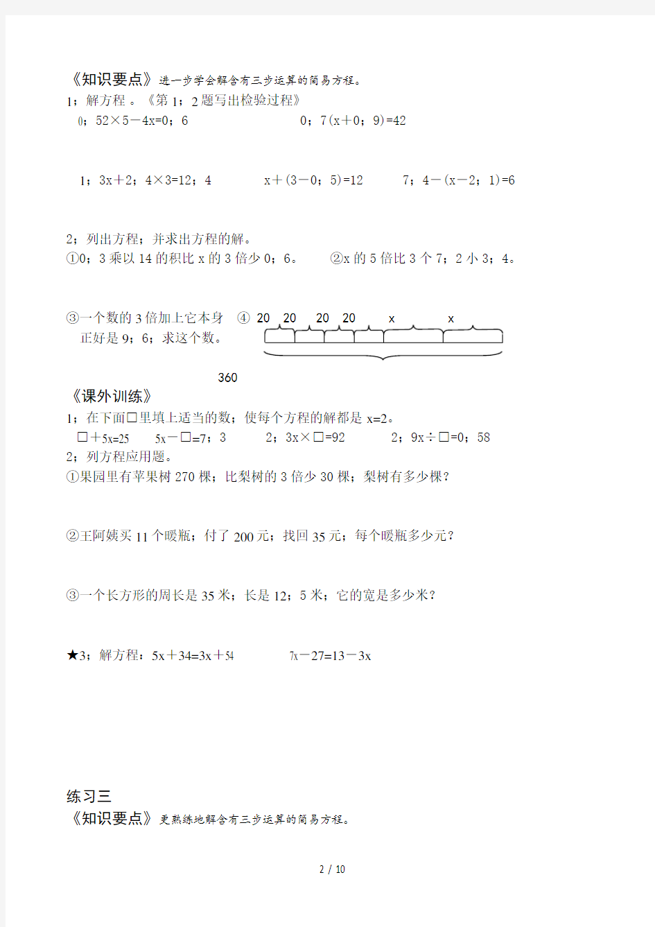 五年级解方程典型练习题 (2)