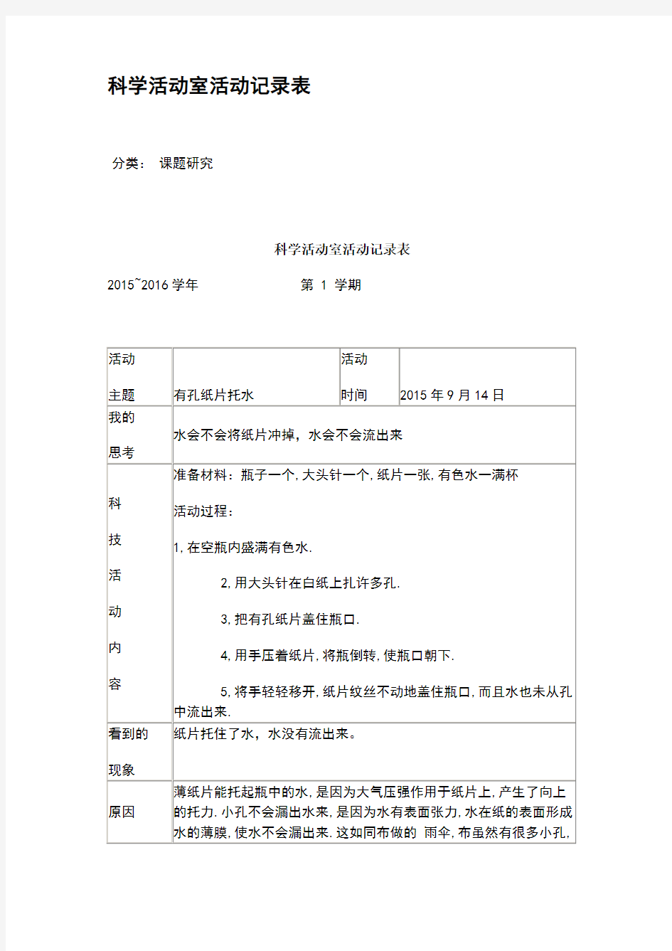 科学活动室活动记录表