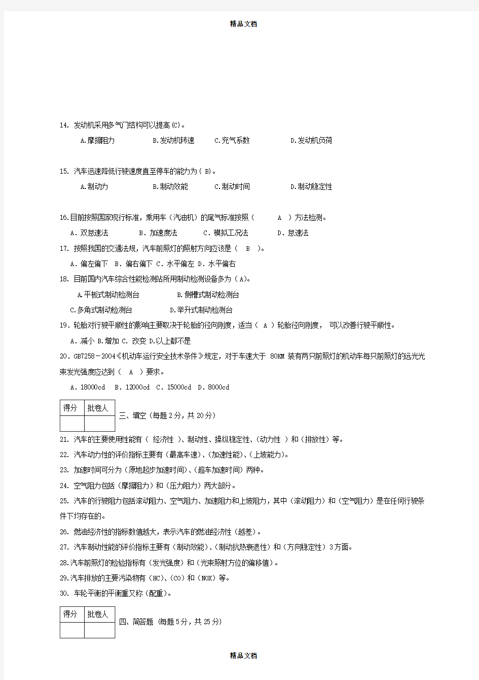 最新汽车使用性能与检测试卷与答案