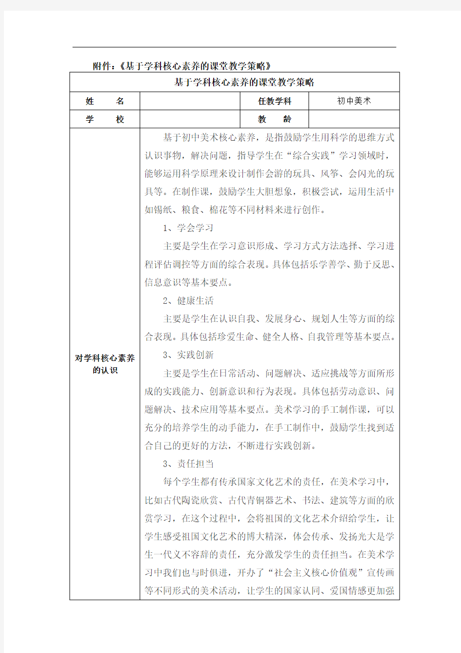 初中美术基于学科核心素养的课堂教学策略2