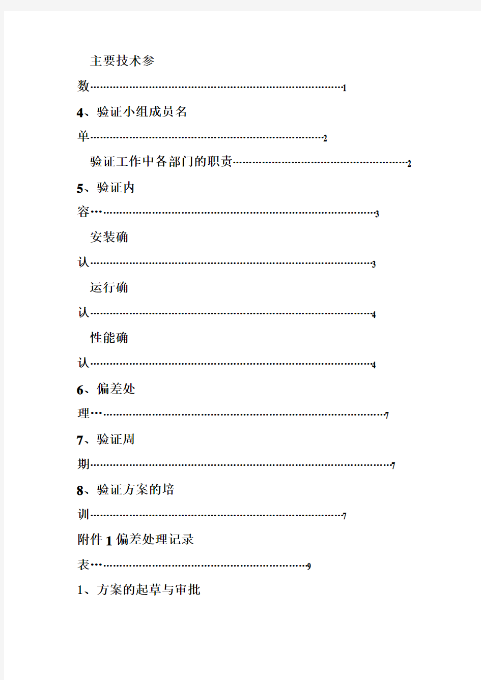 LDZH型立式压力蒸汽灭菌器验证方案