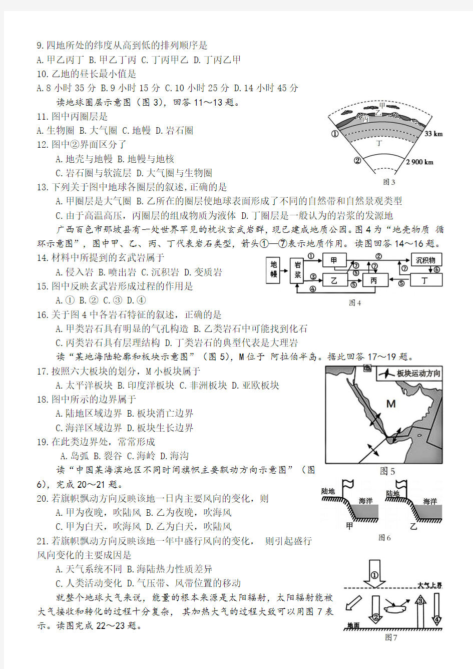 柳州市2016-2017学年度上学期质量抽测高一试题