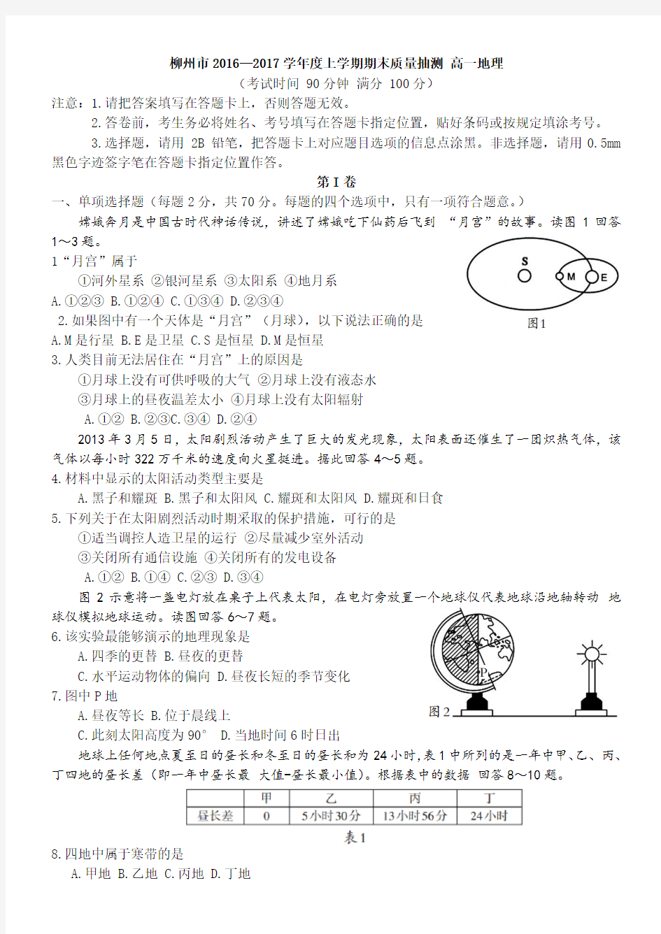 柳州市2016-2017学年度上学期质量抽测高一试题