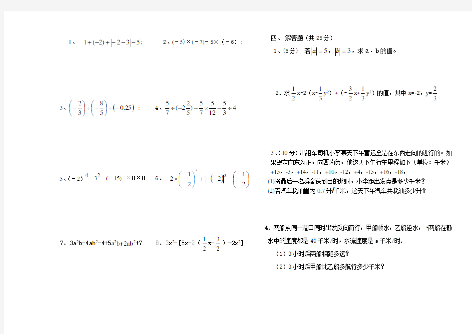 (完整版)初一数学期中考试试题