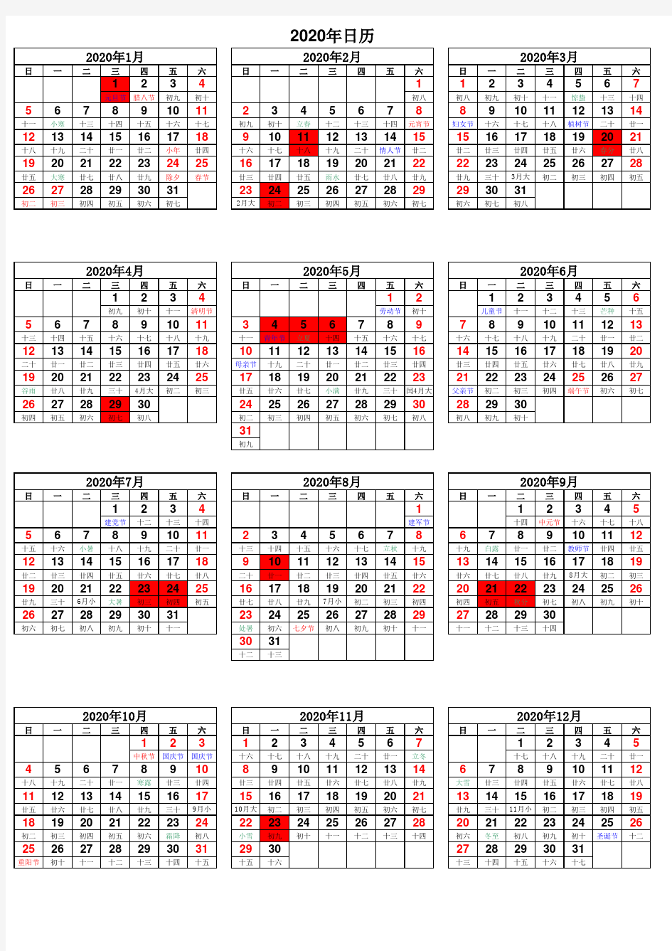 2020日历表(2012年-2020年)A4纸、直接打印、EXCEL文档