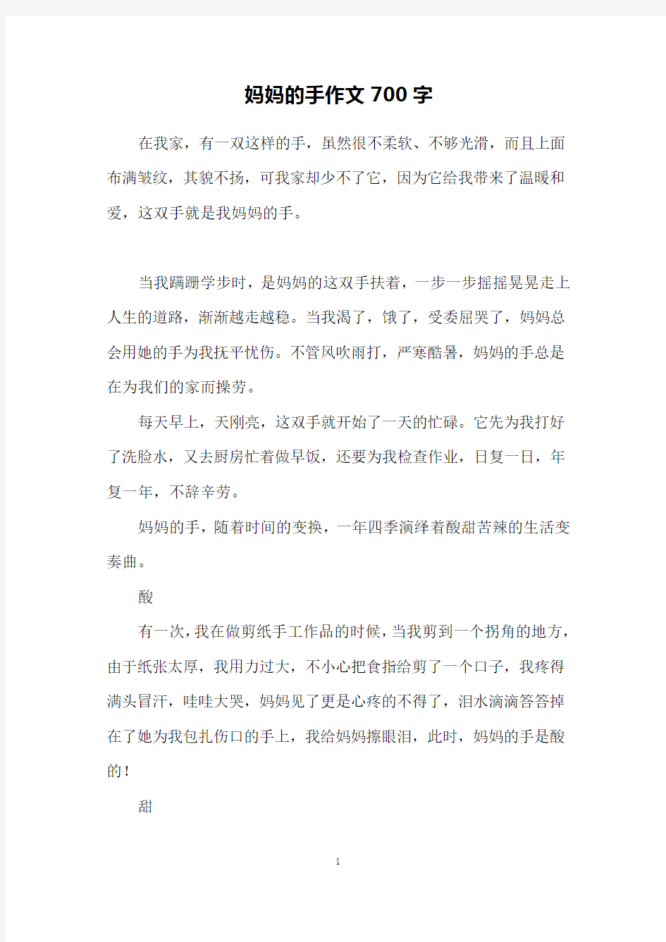 妈妈的手作文700字