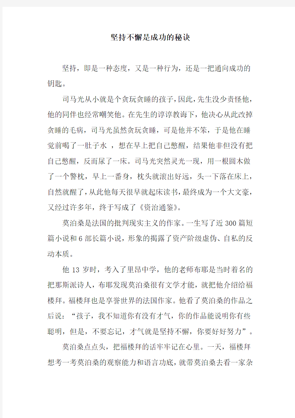 坚持不懈是成功的秘诀