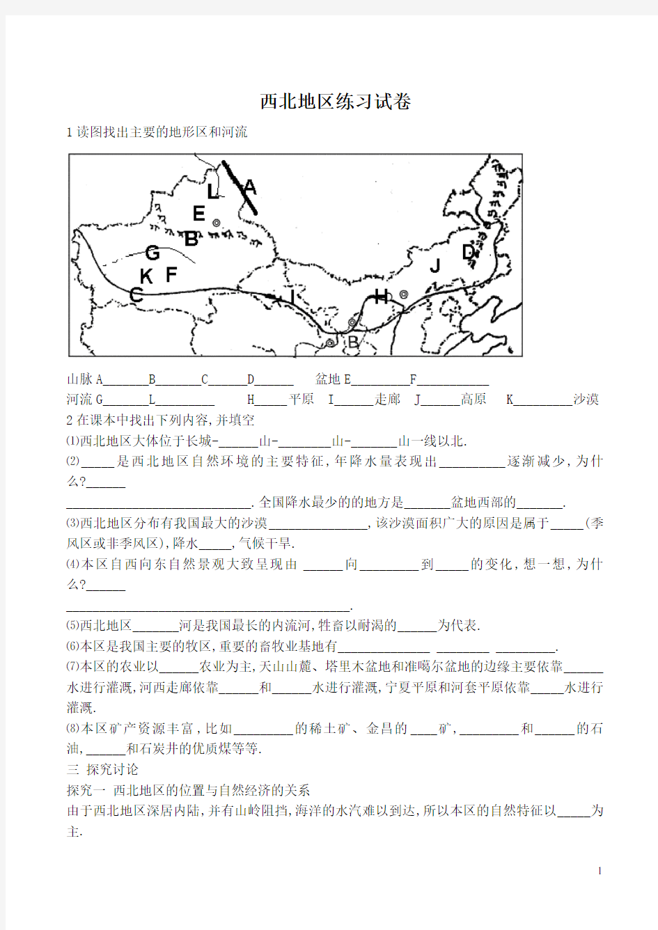 八年级地理西北地区测试题人教版