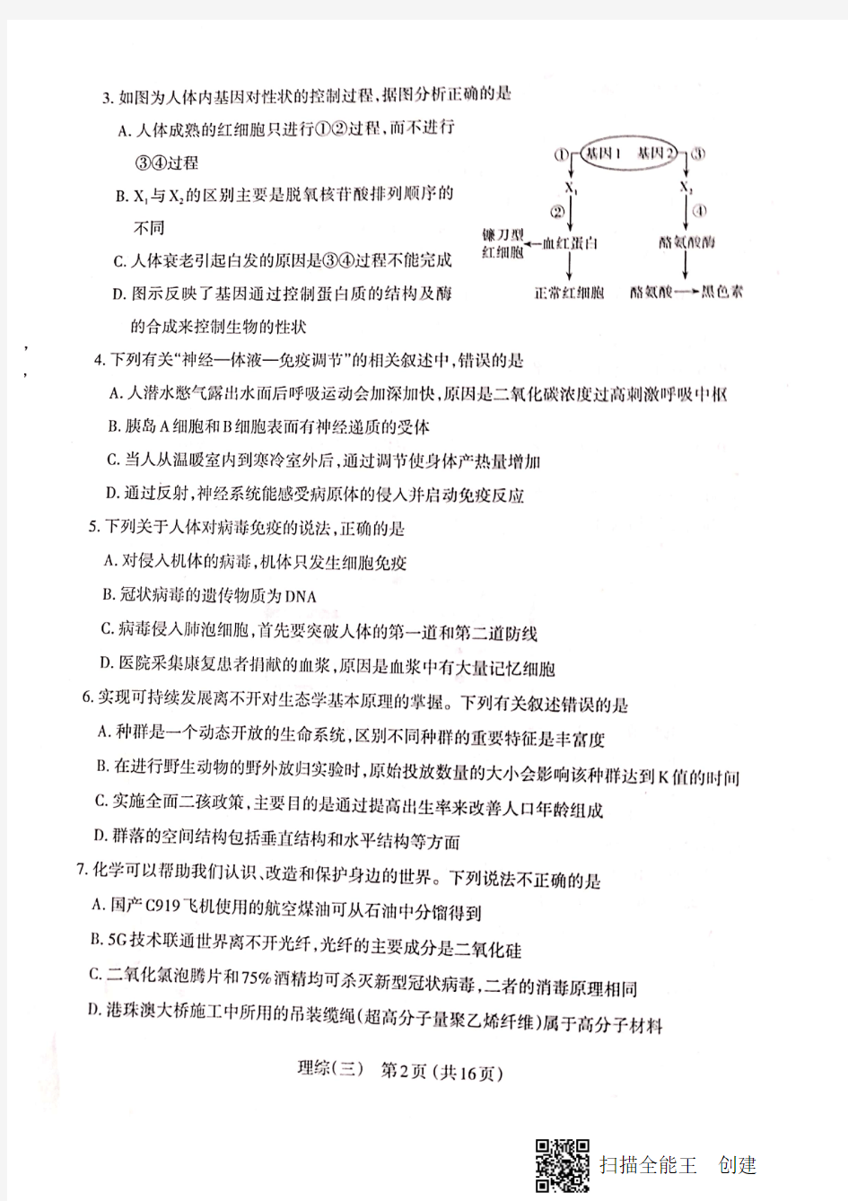 太原市2020高三理综三模试题