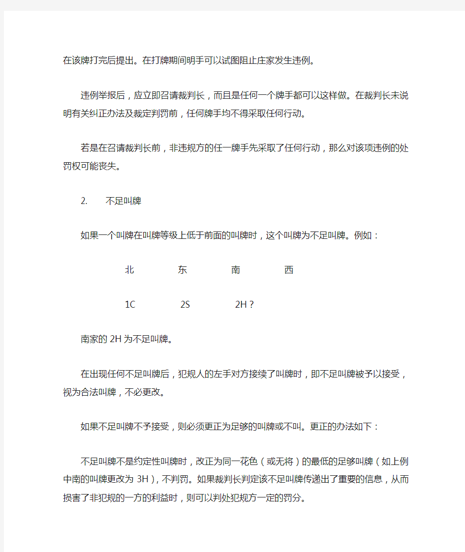 桥牌比赛中最常见的八种违规行为