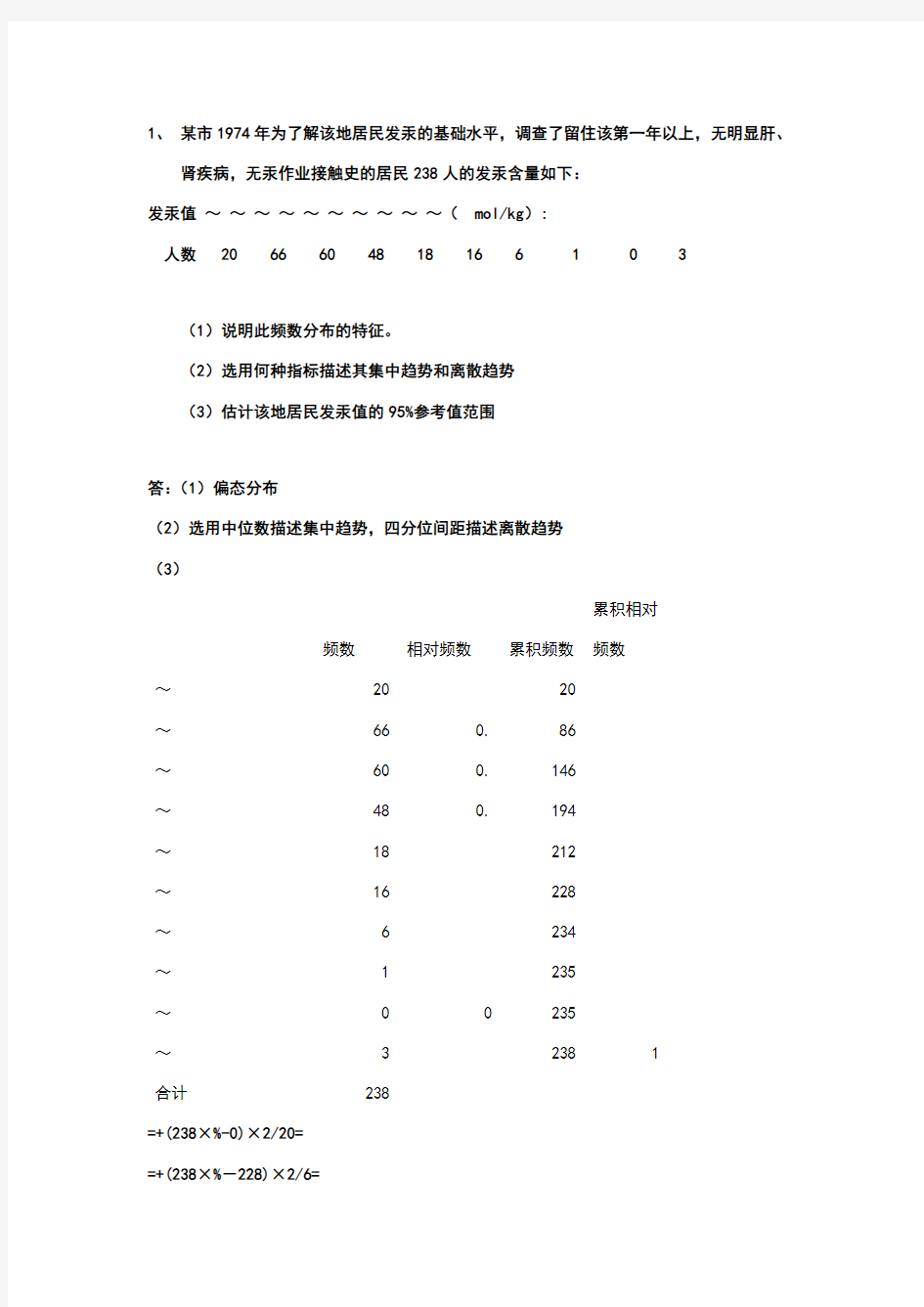 医学统计学样题及答案