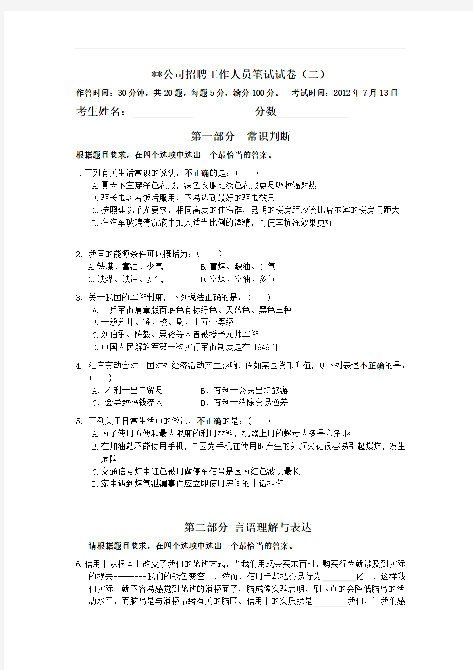 公司的招聘工作人员笔试试卷.doc