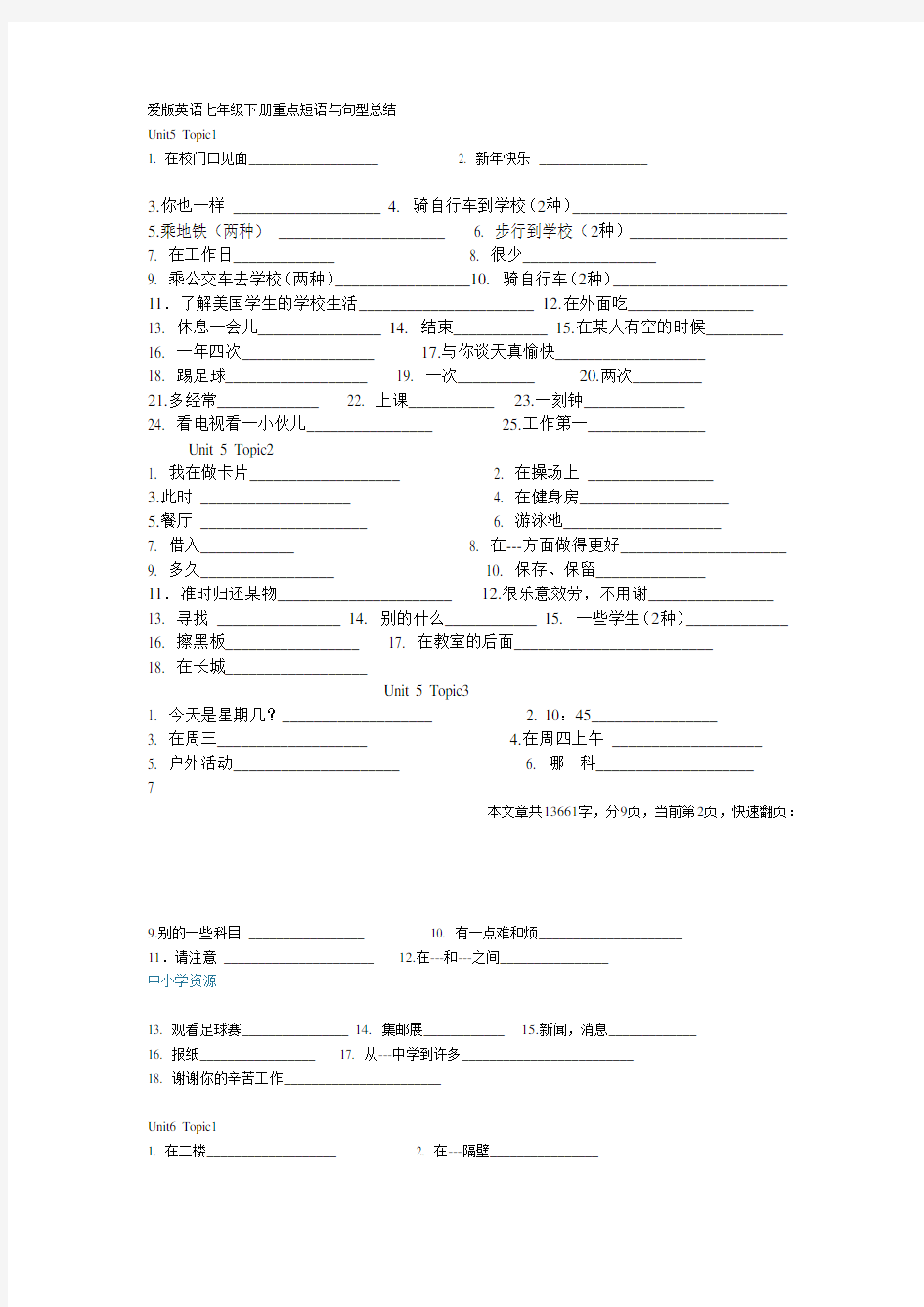 仁爱版英语七年级下册重点短语与句型总结