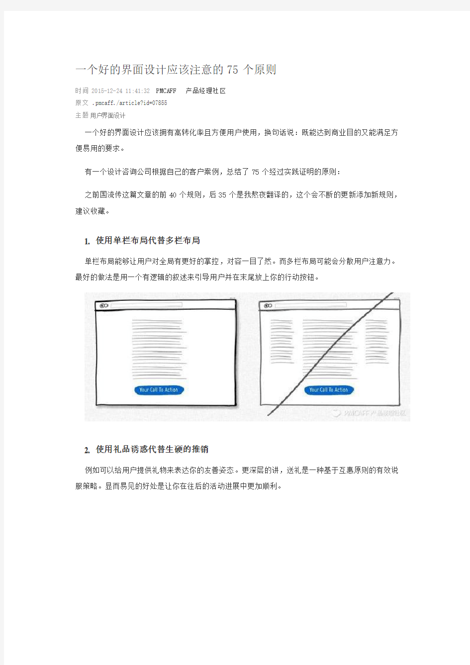 一个好的界面设计应该注意的75个原则