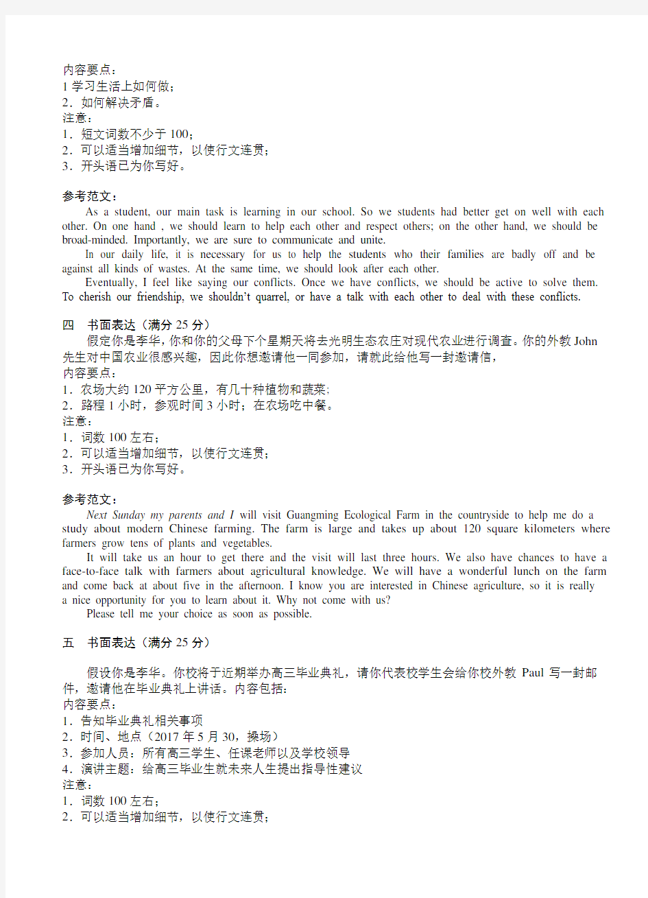 湖南省长沙市2017届高三高考英语猜题卷试卷(含答案)