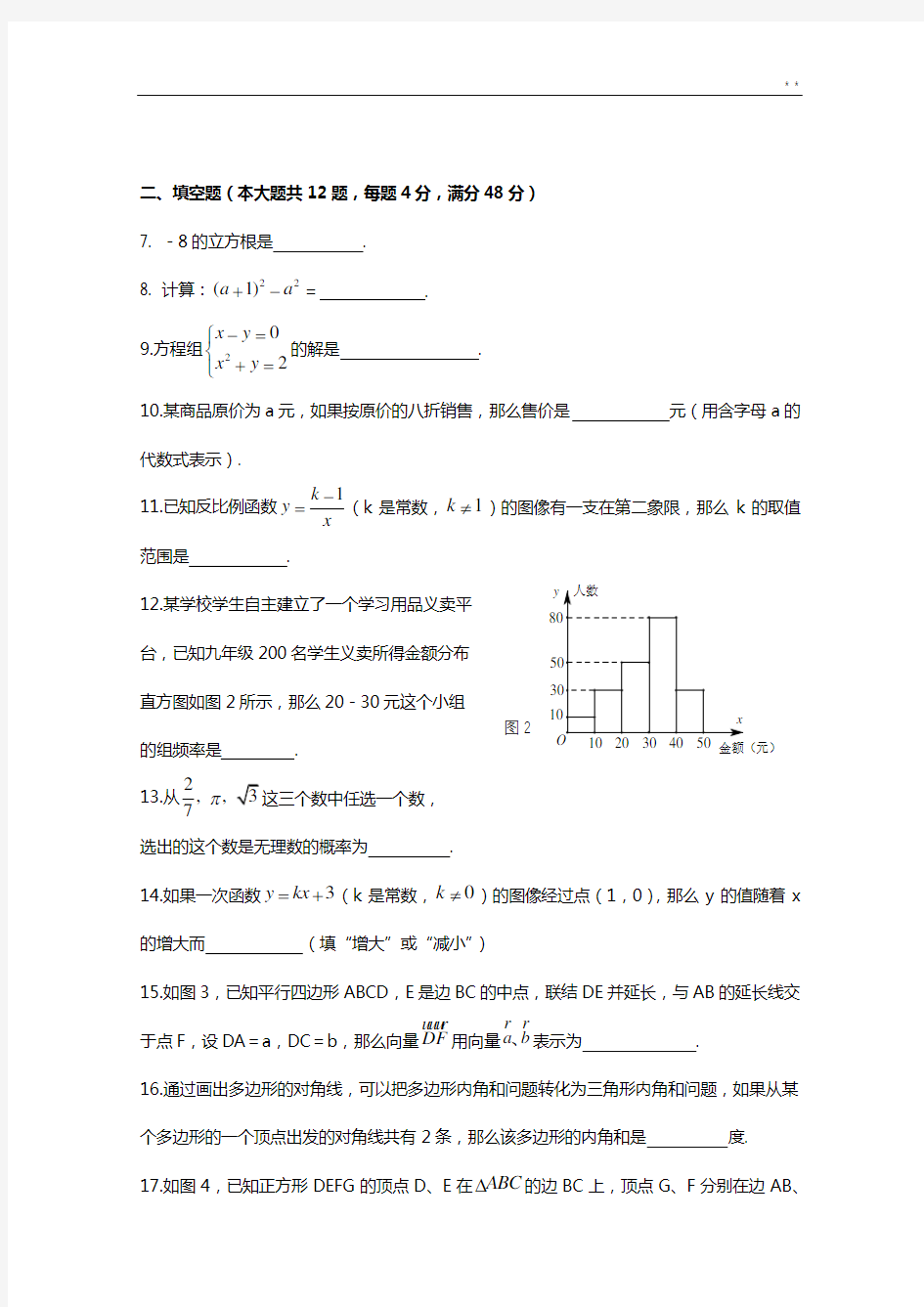 2018年度上海中考数学试卷(含答案解析)