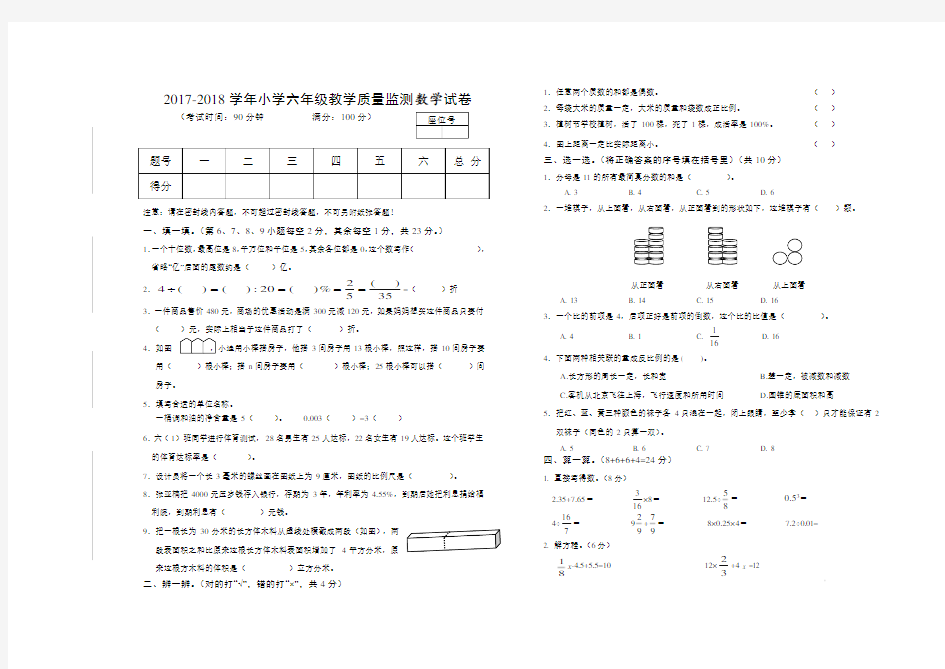 2017-2018小学六年级数学毕业考试卷