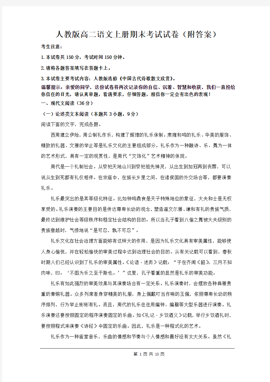 人教版高二语文上册期末考试试卷(附答案)