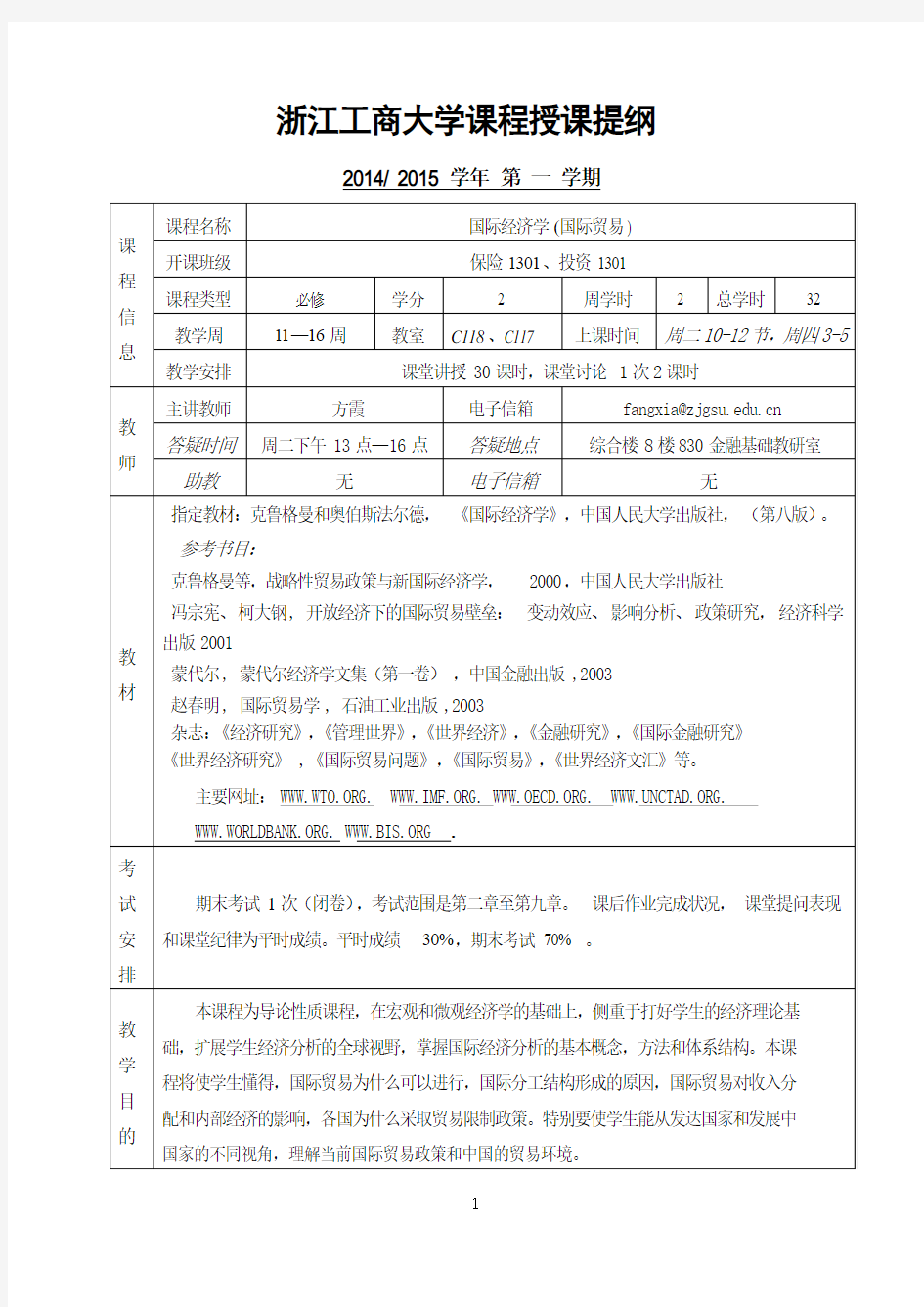 国际经济学-浙江工商大学金融学院