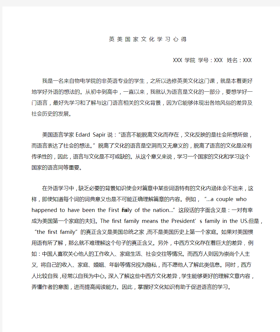 英美文化学习心得