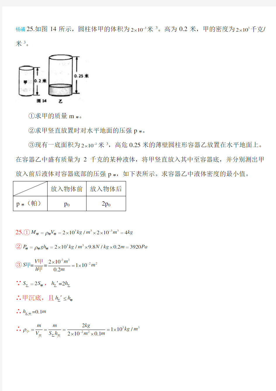 (完整版)2019年4月上海中考物理二模汇编—压强计算