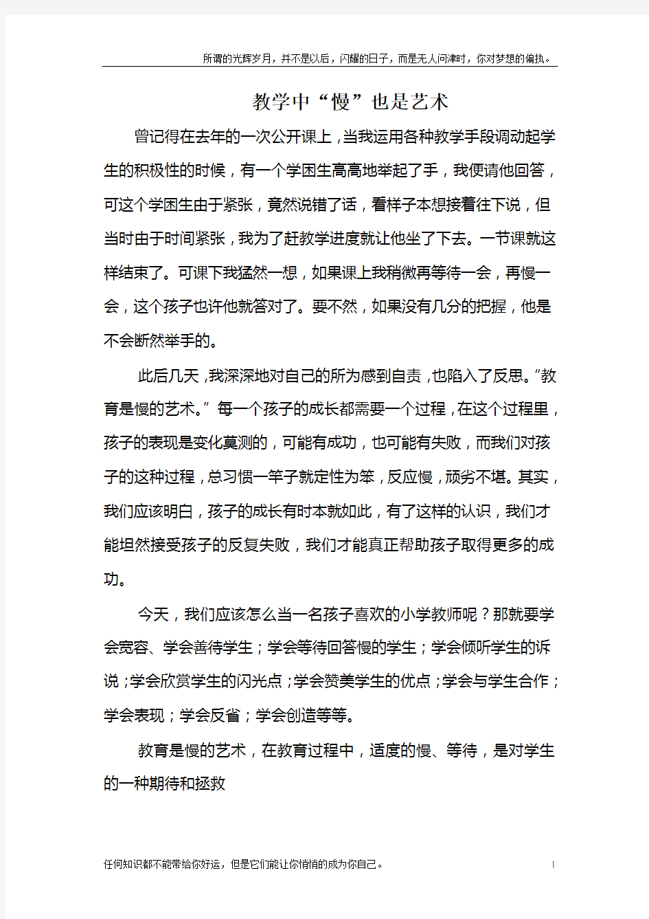 数学教学随笔五篇(新)