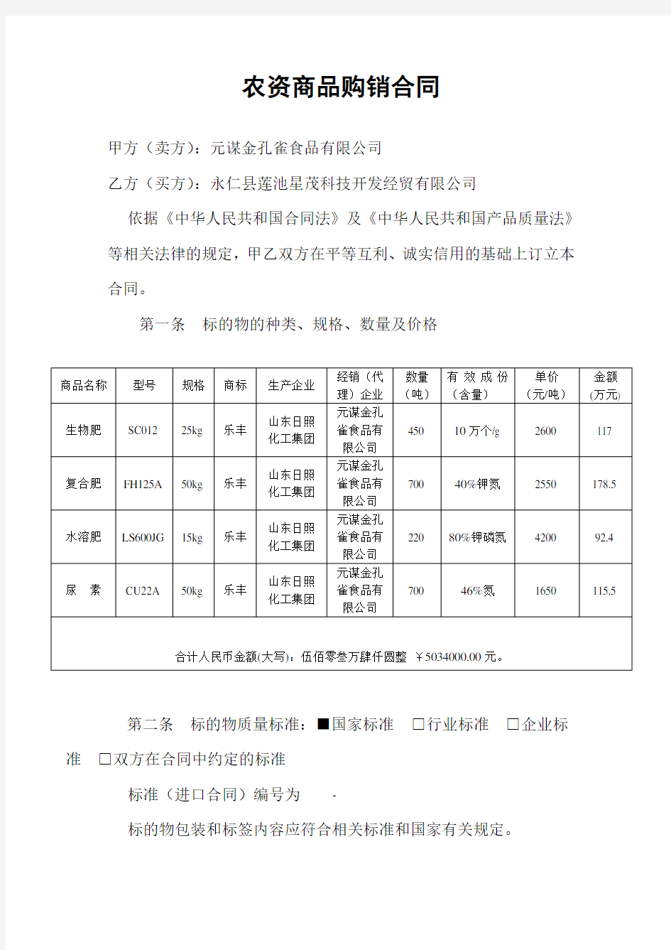 电子商务公司简介范本